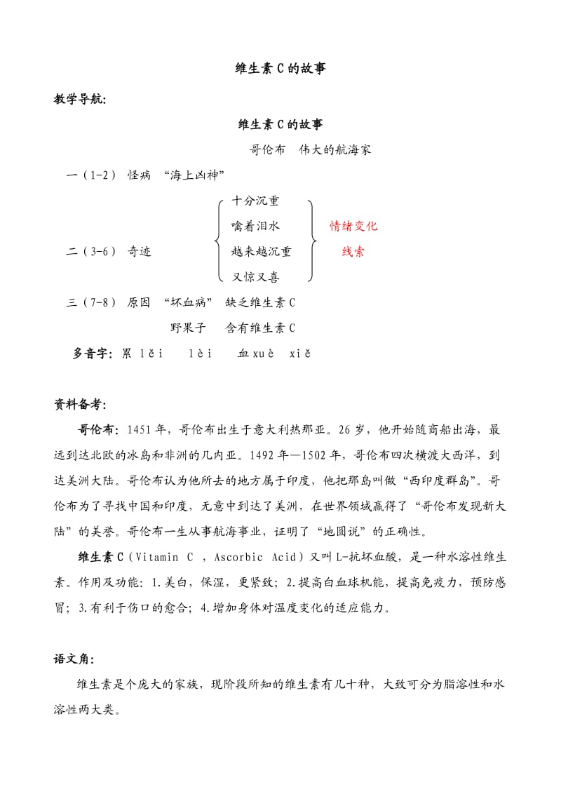 维生素C的故事第一课时.doc_第1页