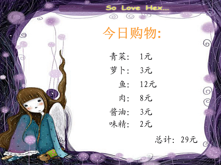 20妈妈的账单2.ppt_第2页