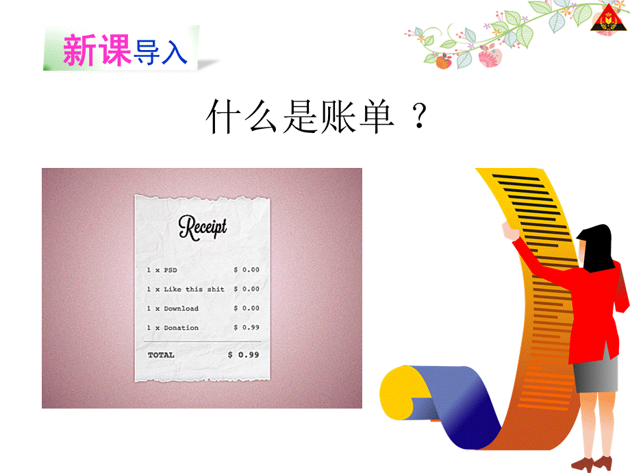 20妈妈的账单2.ppt_第3页