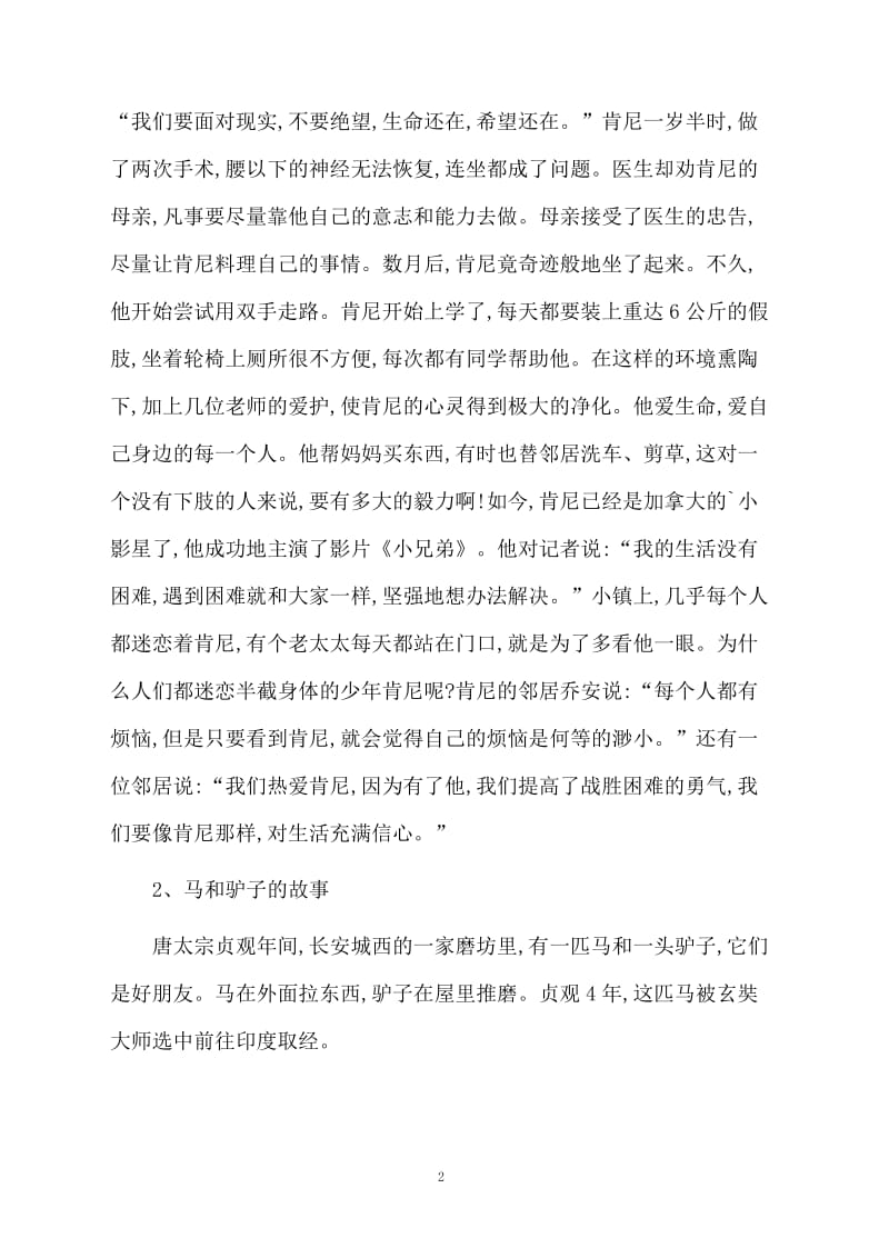 钢铁是这样炼成的教案设计.docx_第2页