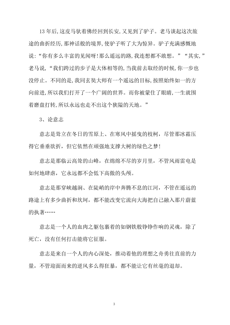 钢铁是这样炼成的教案设计.docx_第3页