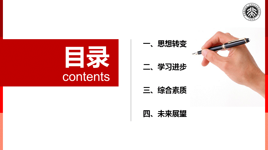 红色简洁大学申请国家奖学金答辩报告PPT模板.pptx_第2页