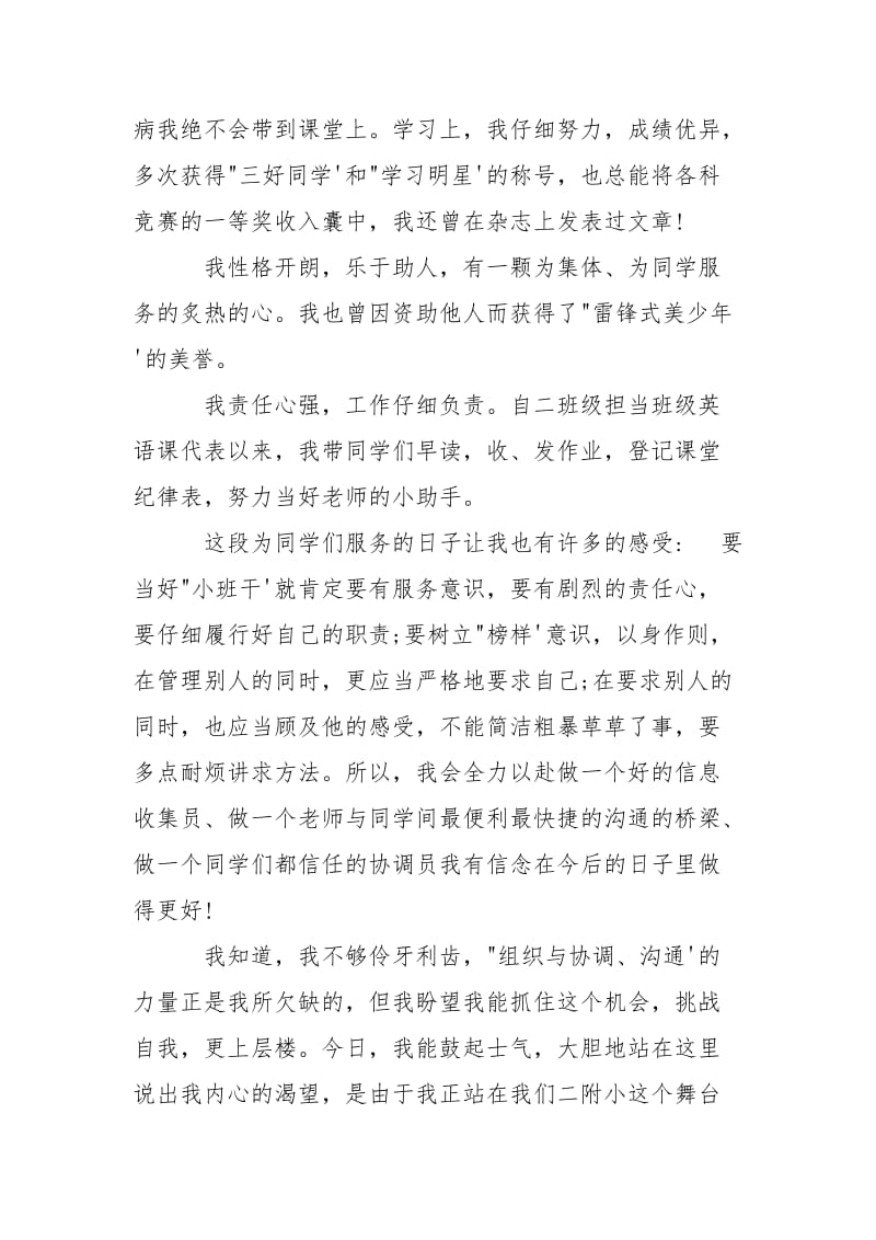 大队委竞选宣言以及口号.docx_第3页