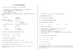 美、铝及其化合物.doc