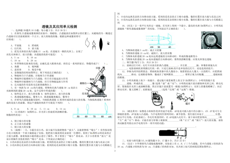 2013-2014学年八年级人教版物理上册单元测试题：第4章_光现象(含答.doc_第2页