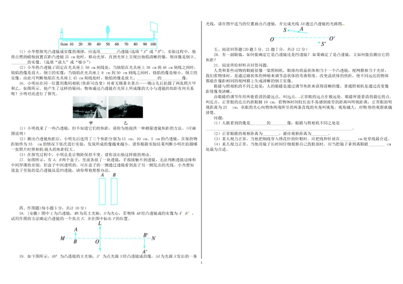 2013-2014学年八年级人教版物理上册单元测试题：第4章_光现象(含答.doc_第3页