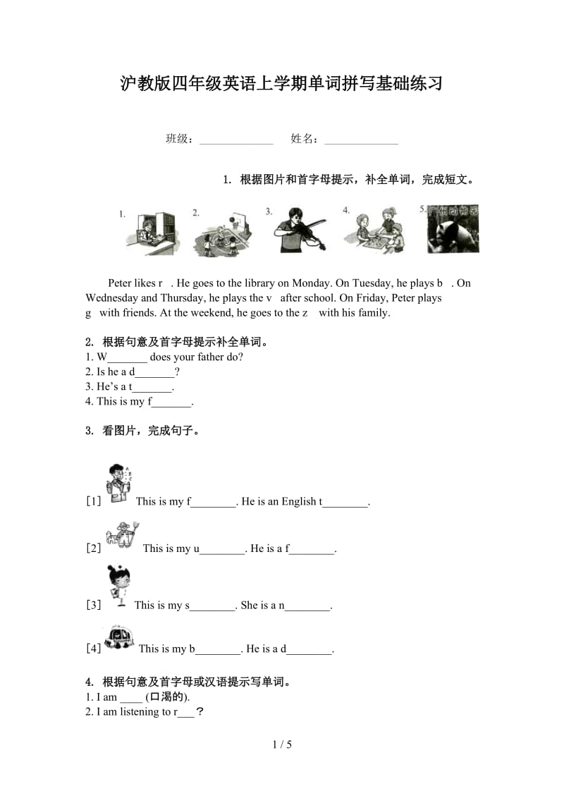 沪教版四年级英语上学期单词拼写基础练习.doc_第1页