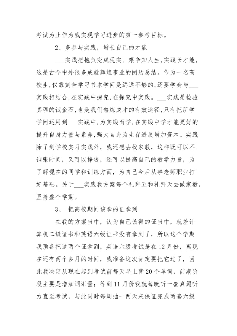 大三同学2021年度学习方案-年度方案.docx_第2页