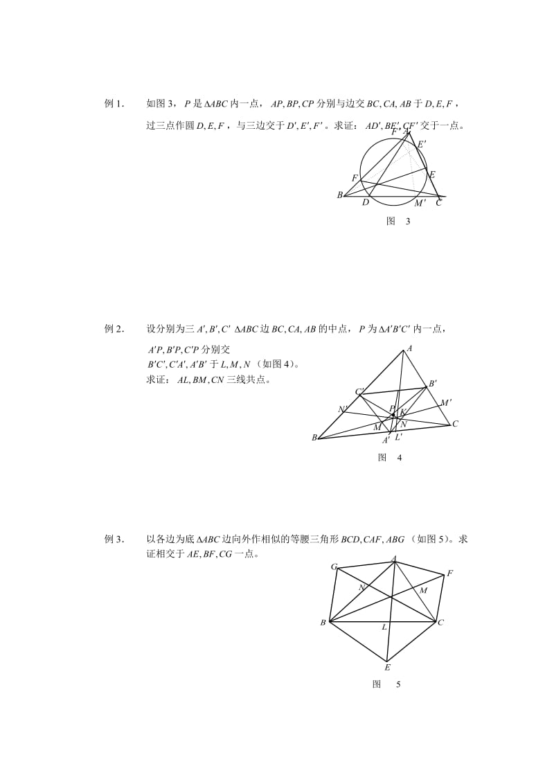 平面几何中的几个重要定理.doc_第2页