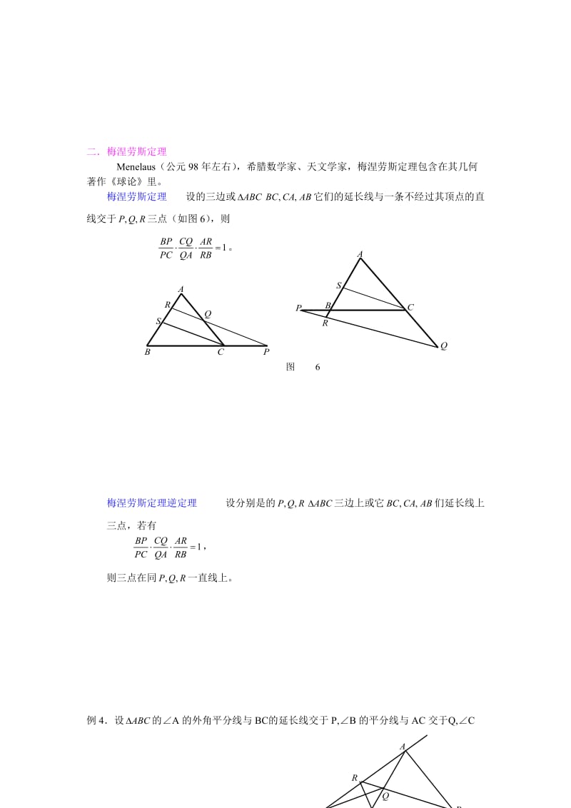 平面几何中的几个重要定理.doc_第3页