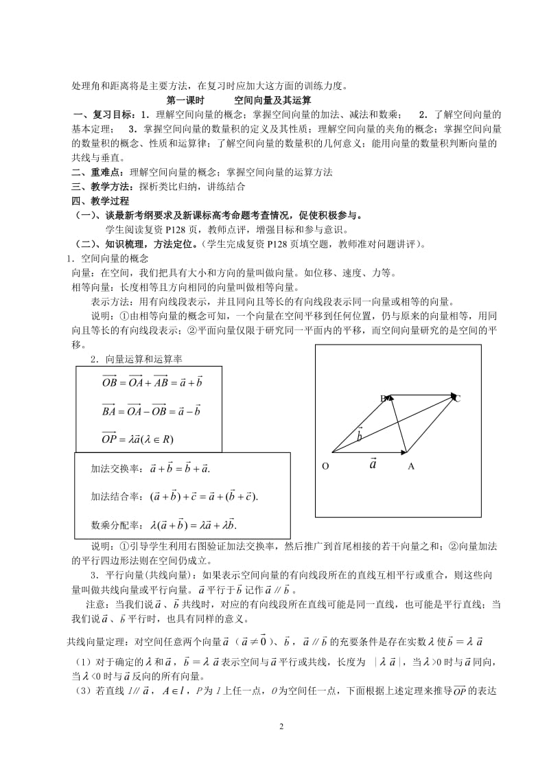 选修2-1空间向量与立体几何教案.doc_第2页