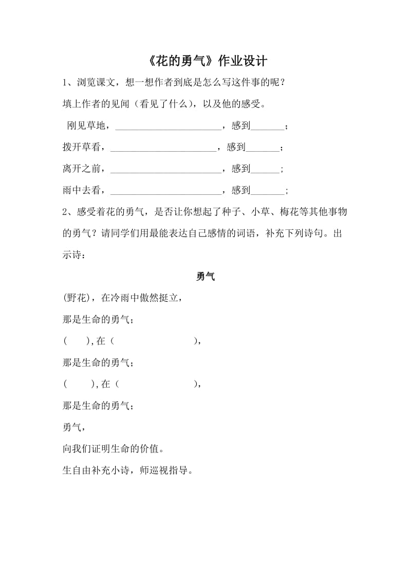 花的勇气作业设计.docx_第1页