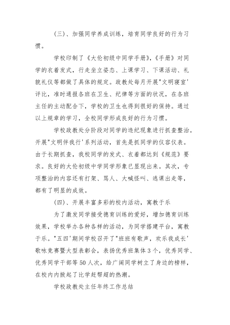 学校政教处主任年终总结-年终总结.docx_第3页