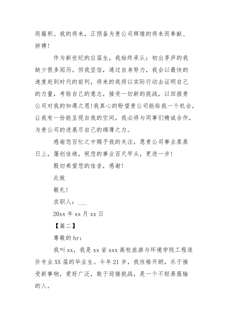 工程造价求职信怎么写-条据书信.docx_第2页