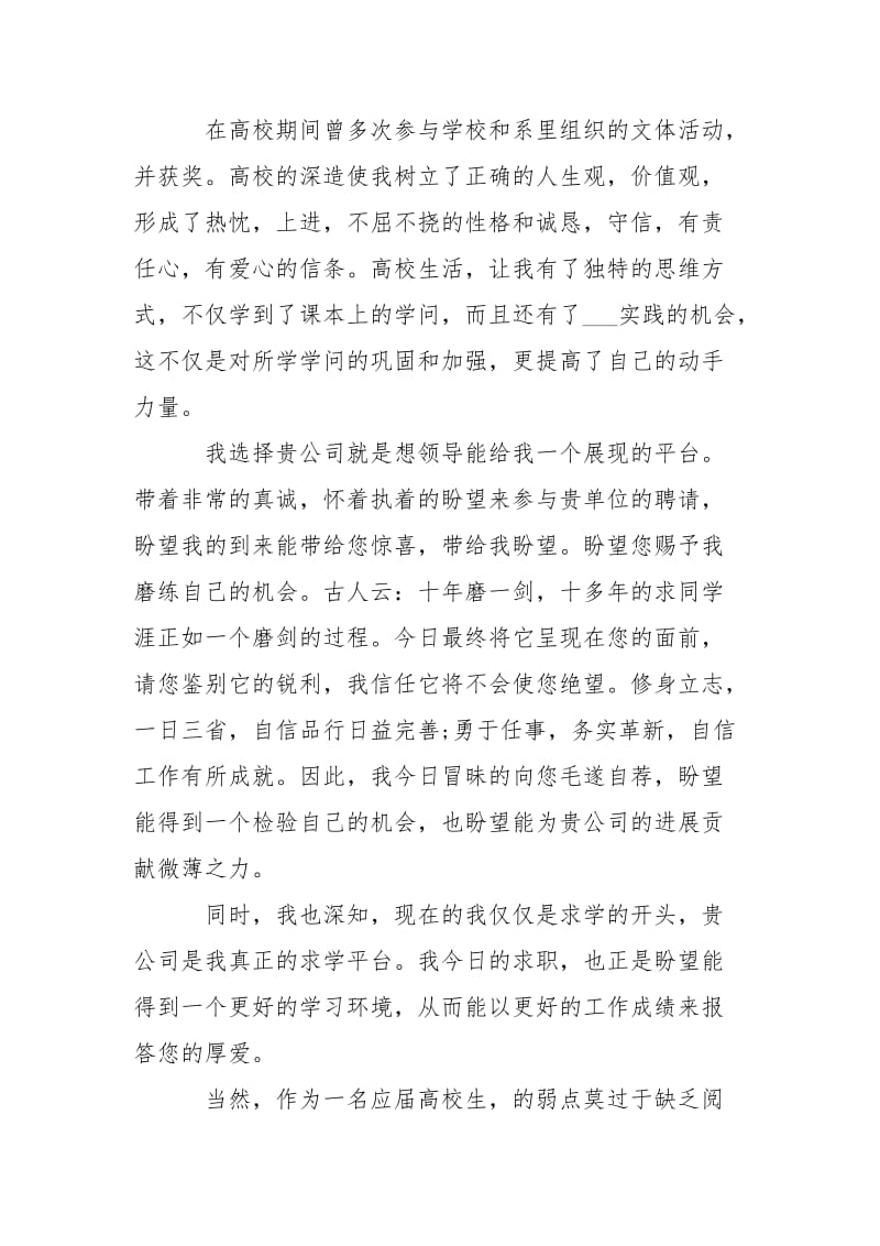 工程造价求职信怎么写-条据书信.docx_第3页