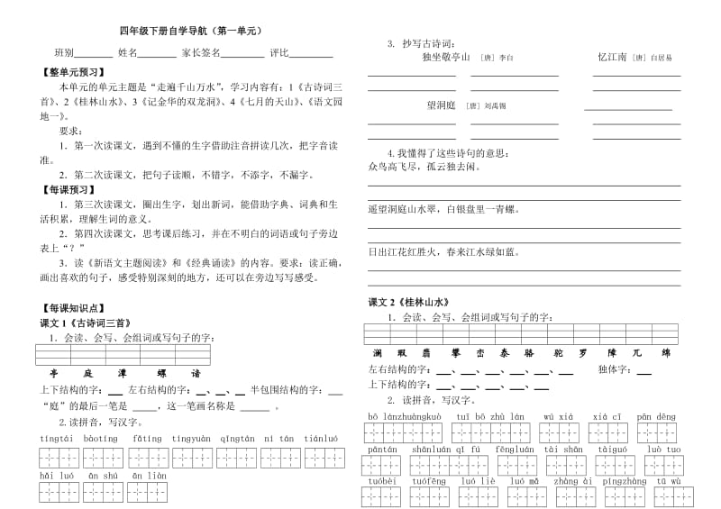 自学导航（四下1）.doc_第1页