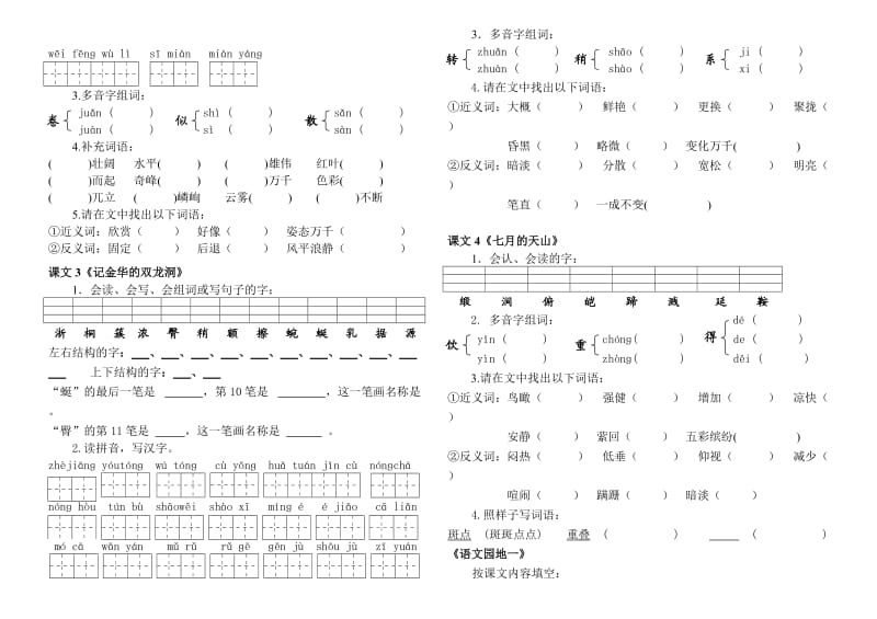 自学导航（四下1）.doc_第2页