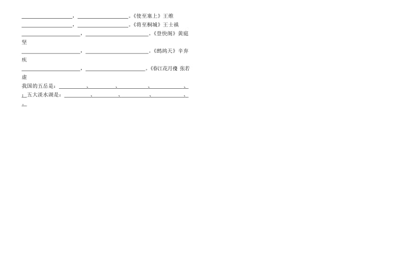 自学导航（四下1）.doc_第3页