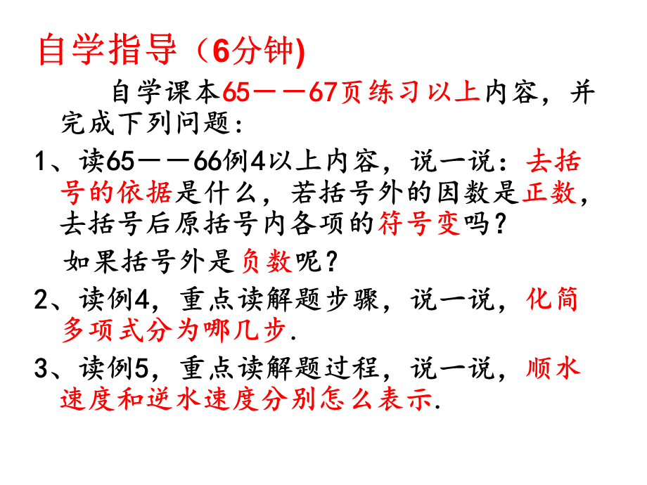 222去括号(2).ppt_第3页