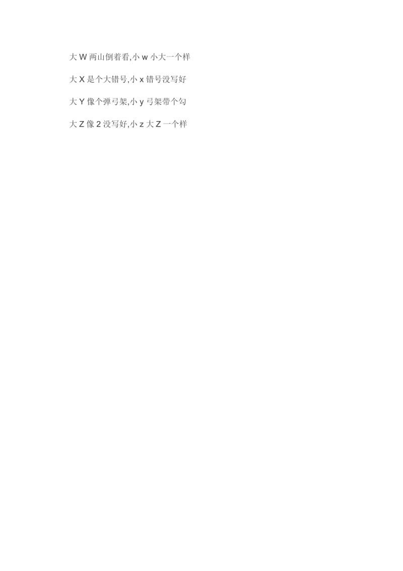 字母书写歌谣.doc_第2页