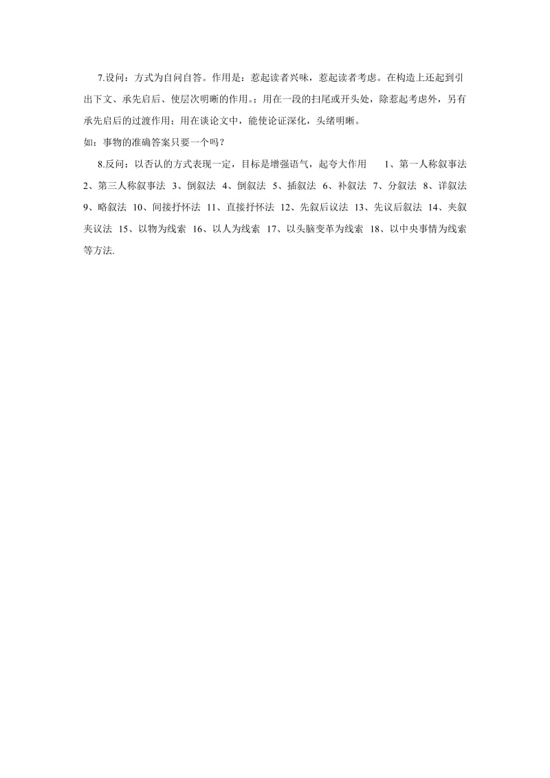 初中语文教学中,常见的修辞手法有哪些.doc_第2页