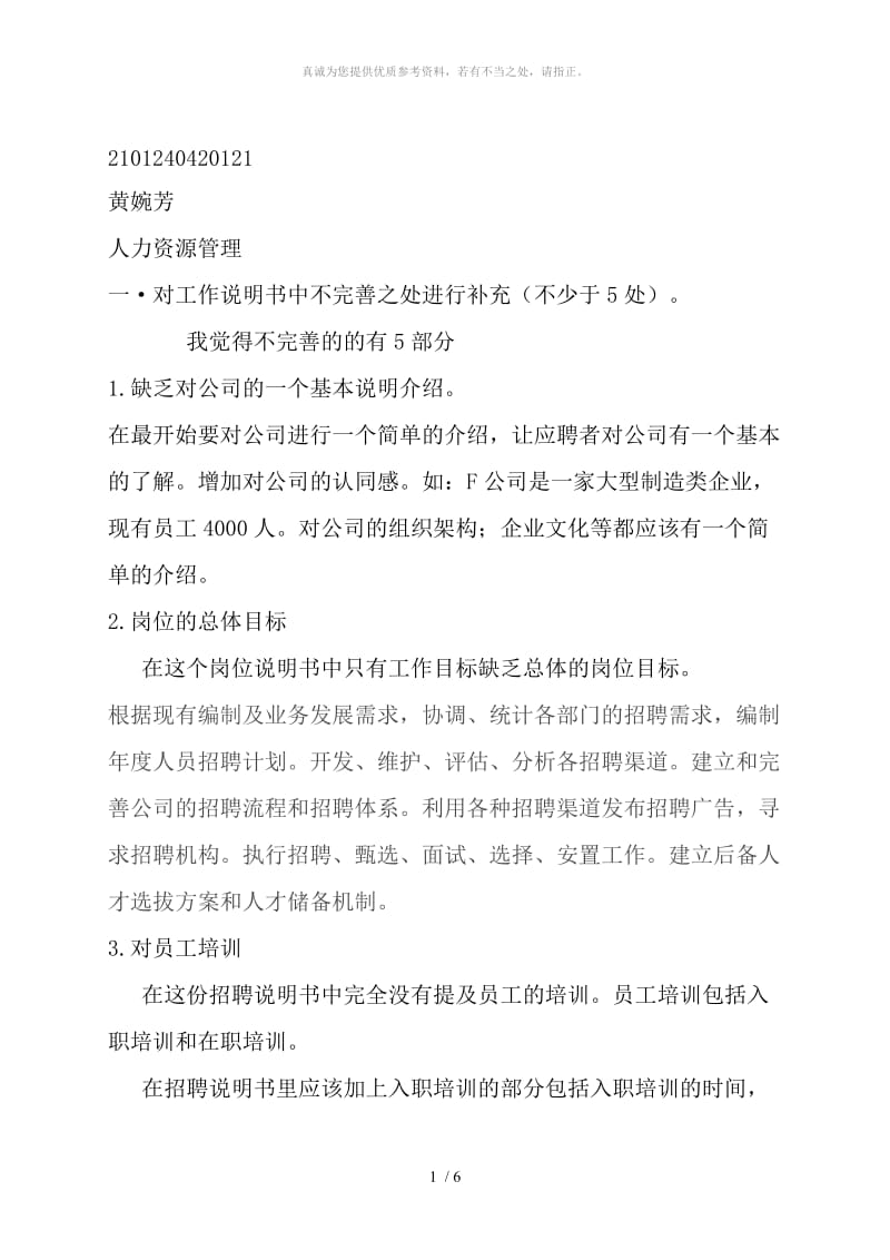 组织分析作业.doc_第1页