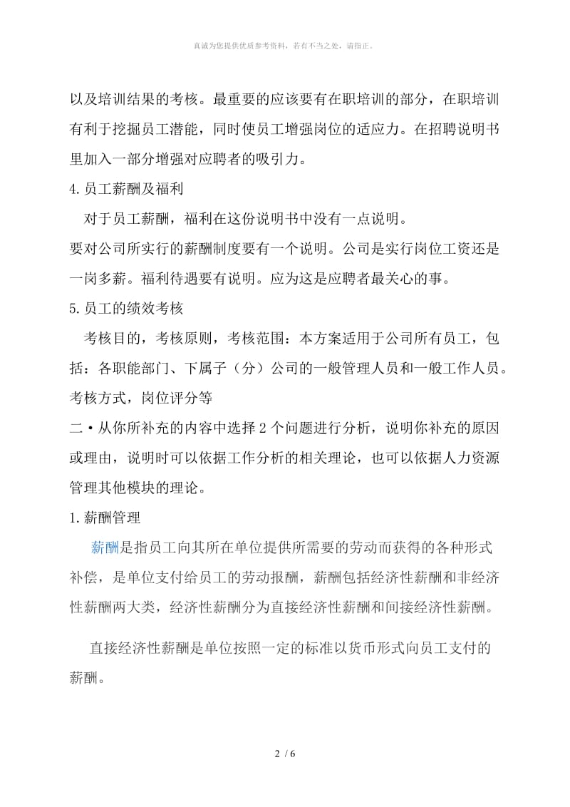 组织分析作业.doc_第2页