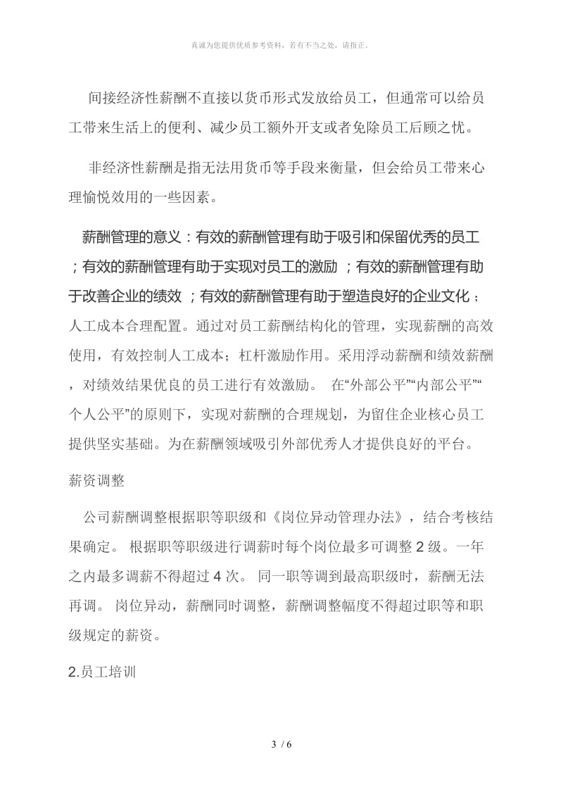 组织分析作业.doc_第3页