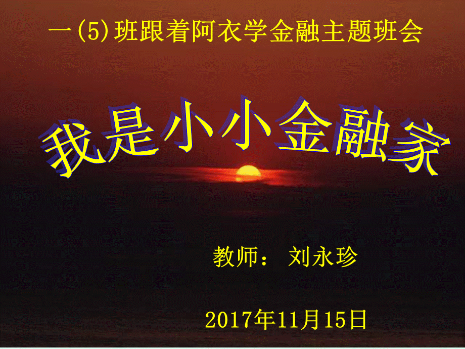 金融进校园.ppt_第2页