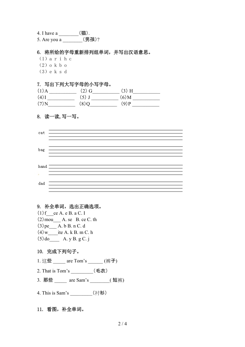 湘少版三年级英语上学期单词拼写通用.doc_第2页