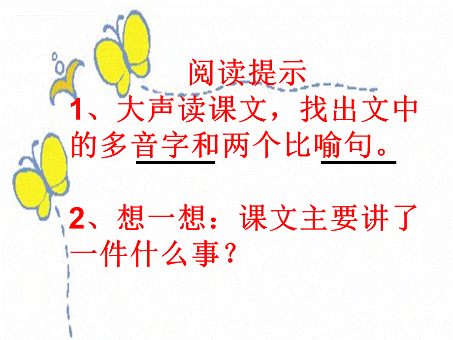 (人教新课标)三年级语文上册课件_狮子和鹿_7.ppt_第2页