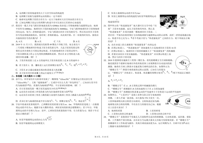 2020届高三物理二轮复习练习：万有引力专题.docx_第3页