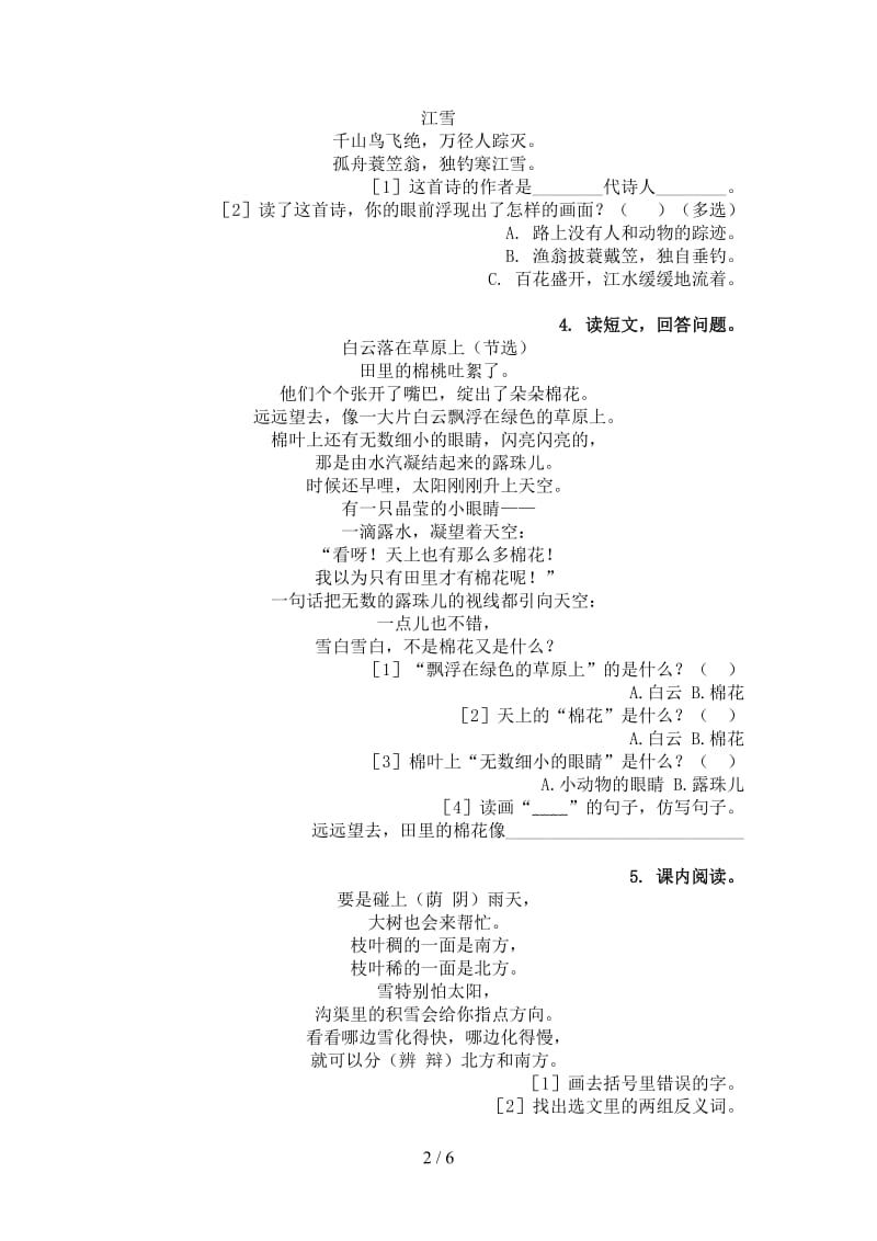 二年级语文上册古诗阅读与理解课堂知识加深练习题西师大版.doc_第2页