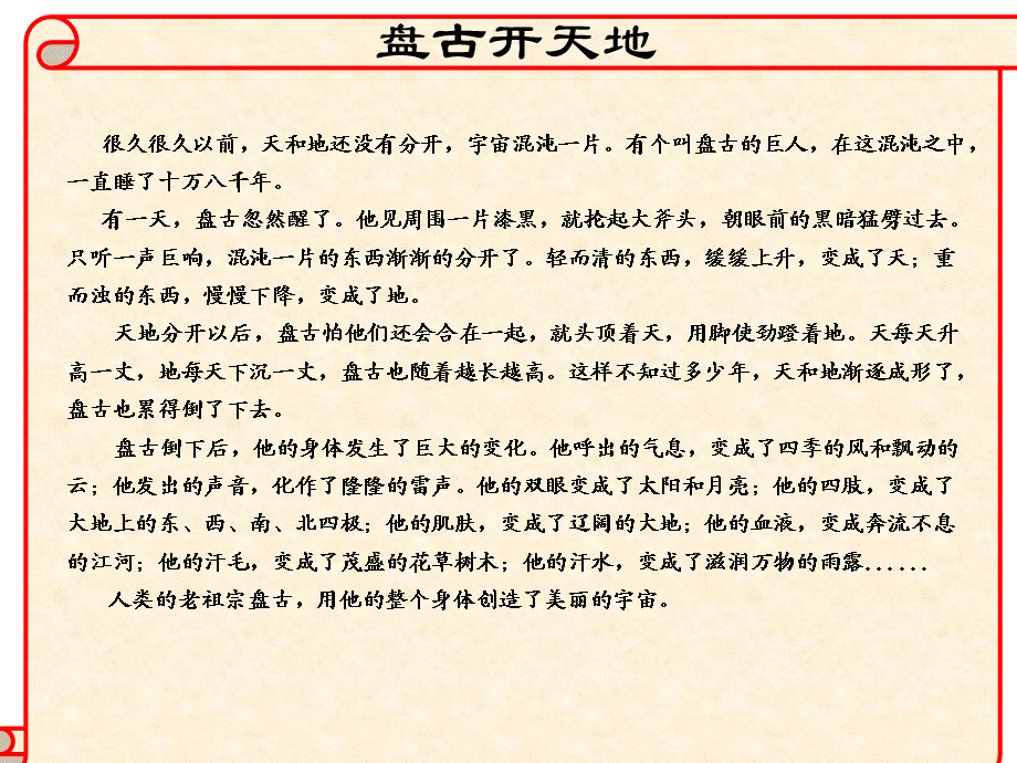 课外阅读指导(走进奇妙的神话故事世界).ppt_第3页