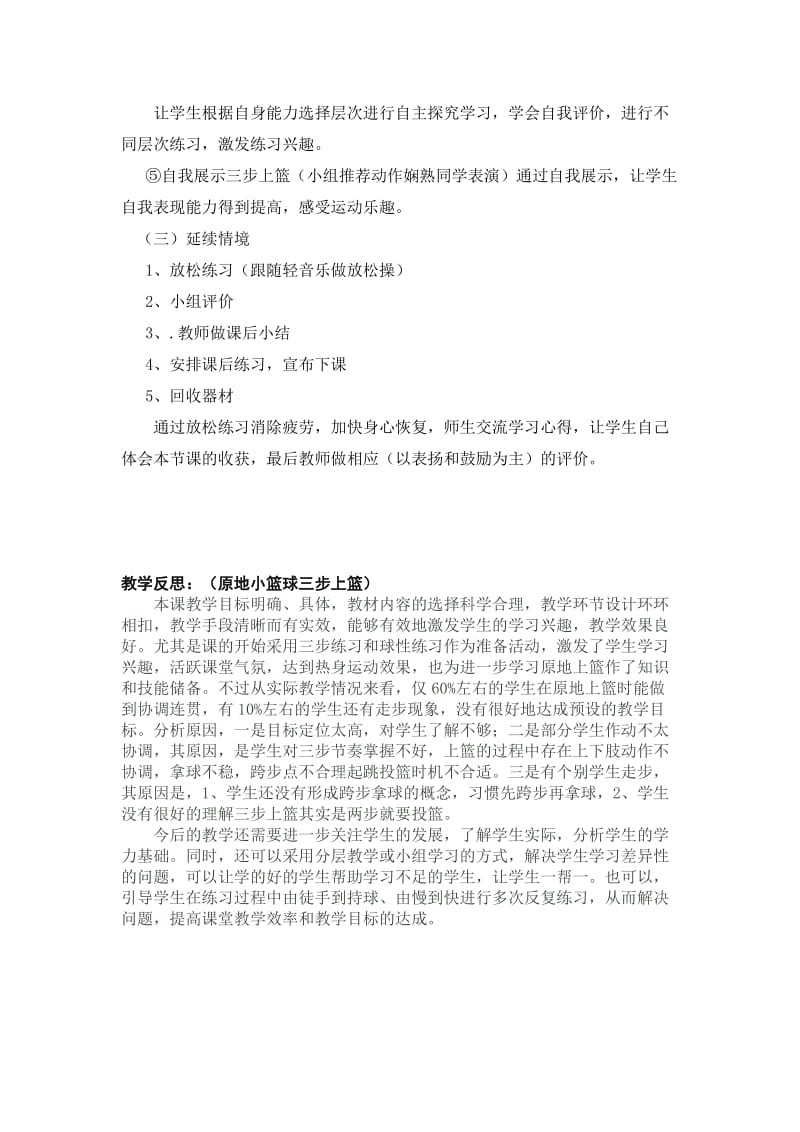 杨成《三步上篮教学设计》.doc_第3页