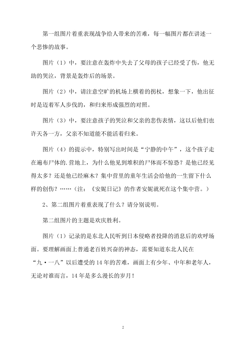 课文《图片两组》教案.docx_第2页