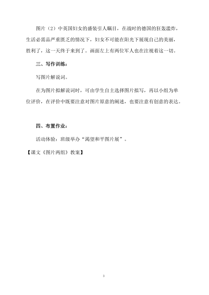 课文《图片两组》教案.docx_第3页