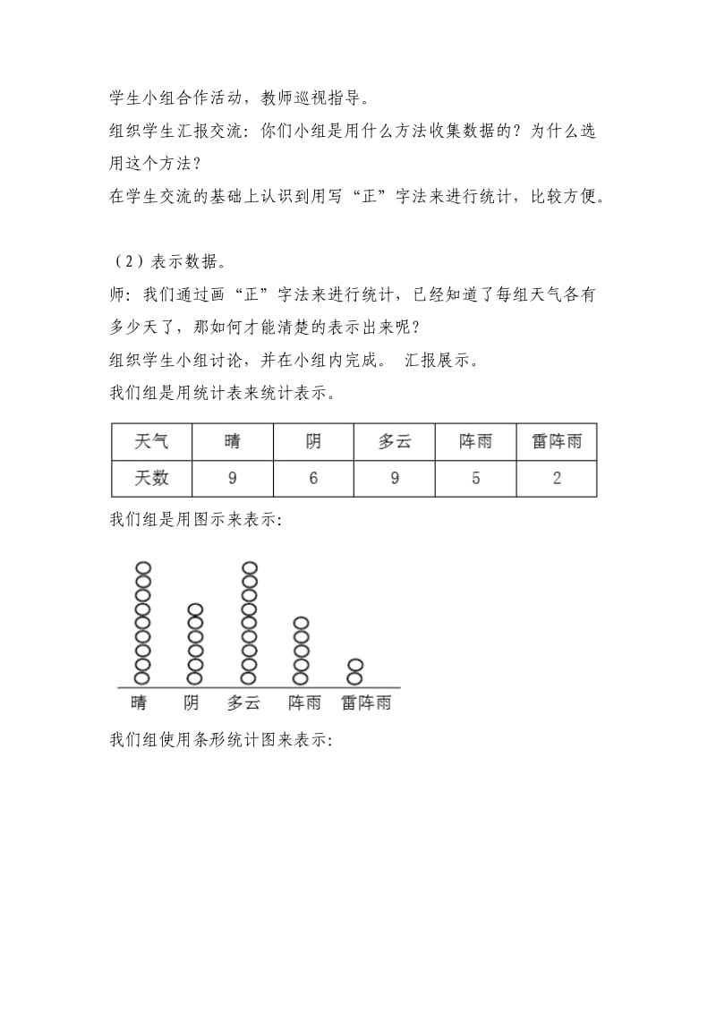 2014--2015年人教版四年级上册第七单元《条形统计图》教案(1).doc_第3页