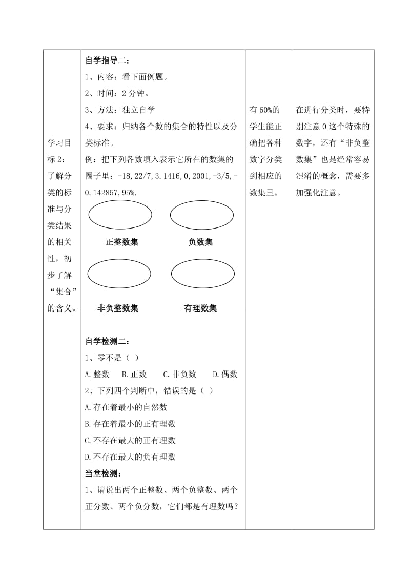 有理数第二课时教案设计.doc_第3页