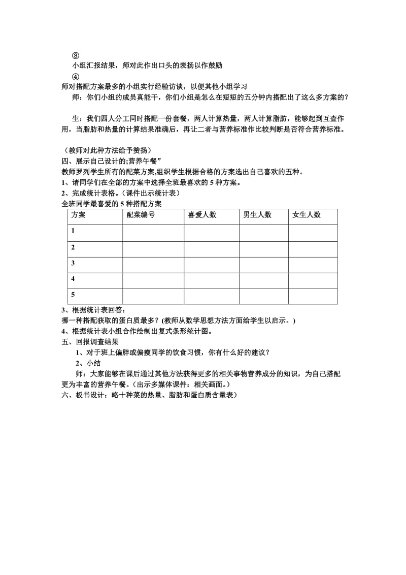 《营养午餐》 人教版数学第八册.doc_第3页