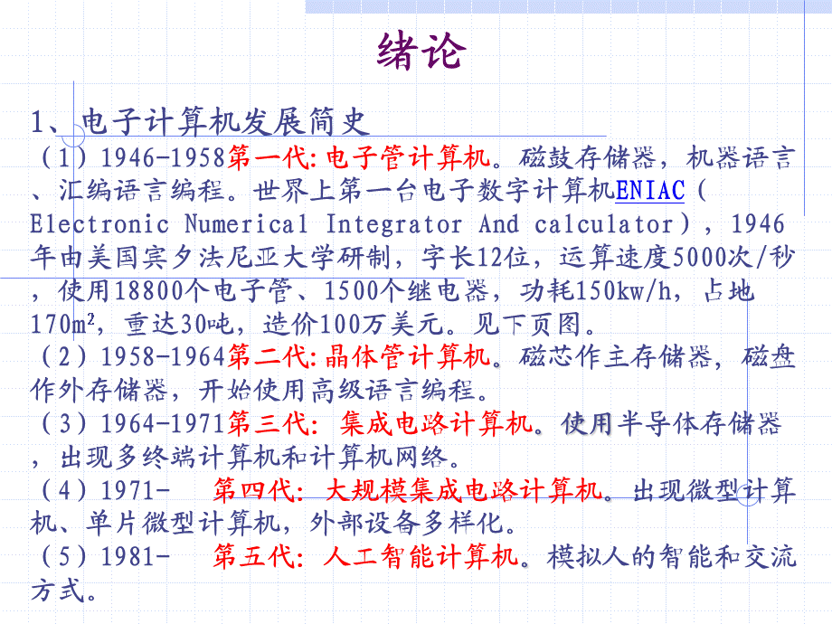 微机原理绪论和第一章.ppt_第2页