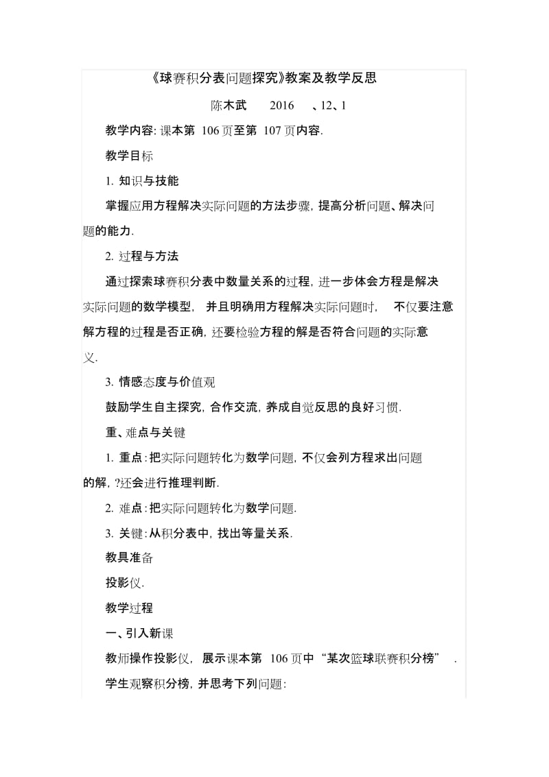 《球赛积分问题》教案及反思.doc_第1页