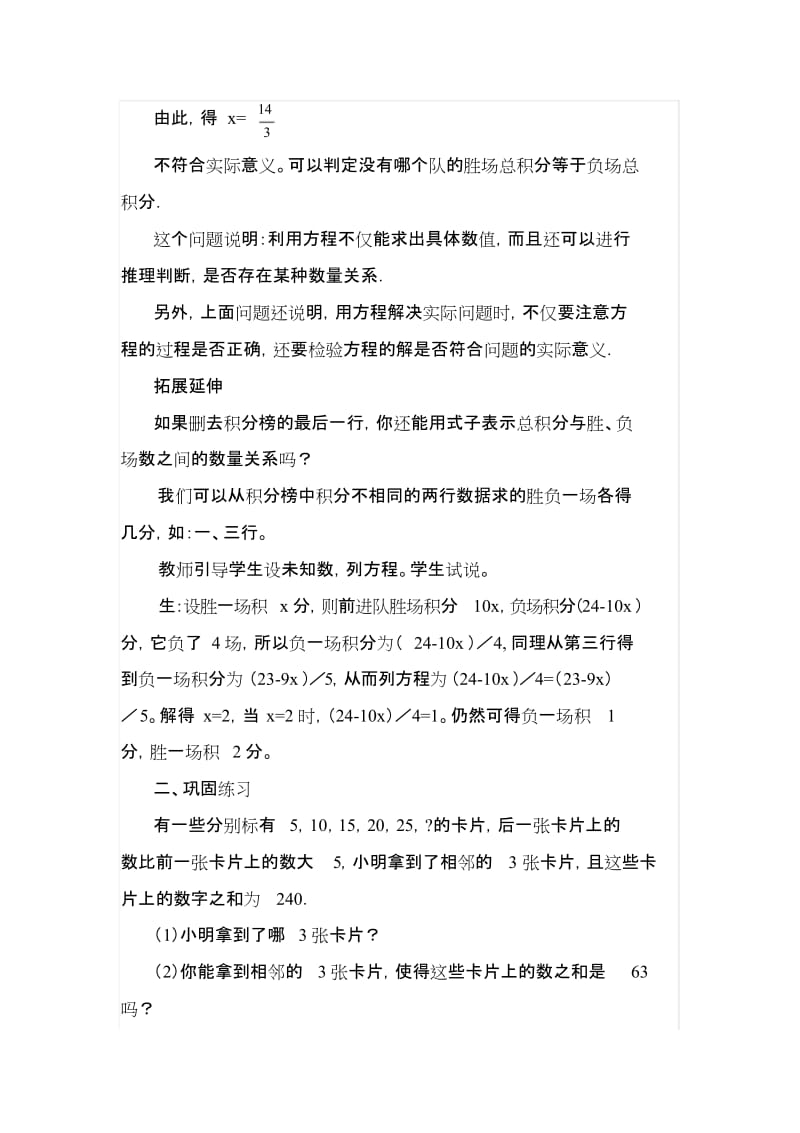 《球赛积分问题》教案及反思.doc_第3页