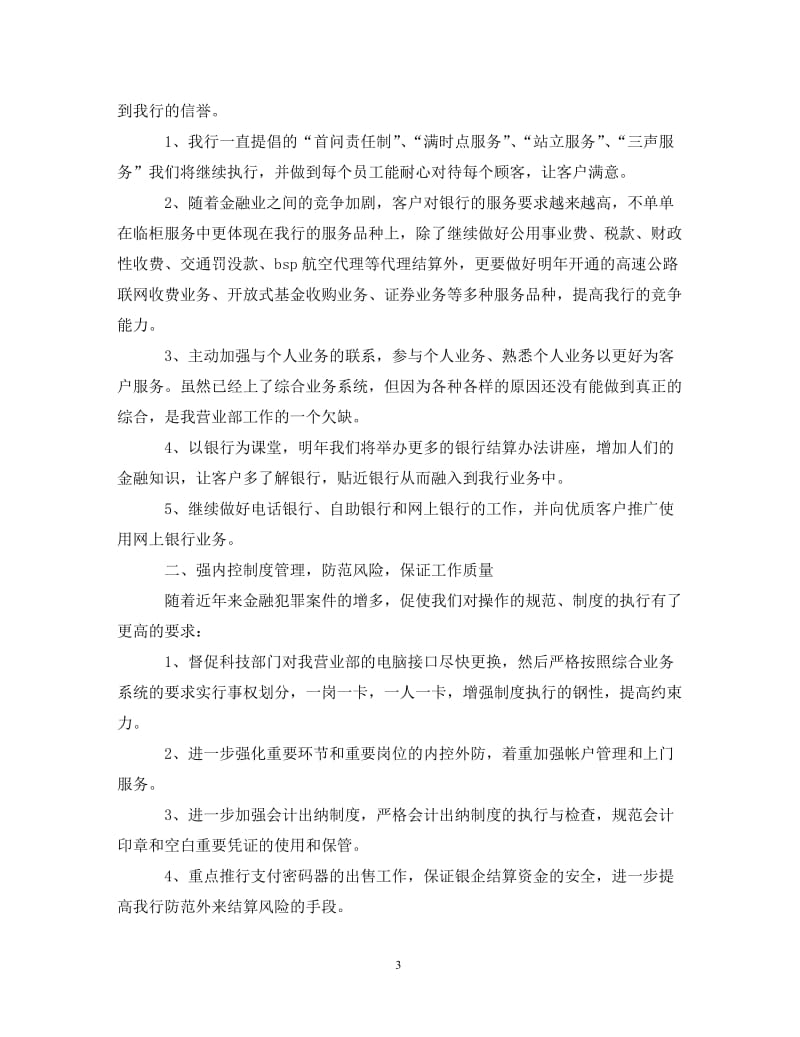 [精编]金融公司员工个人工作计划 (2).doc_第3页