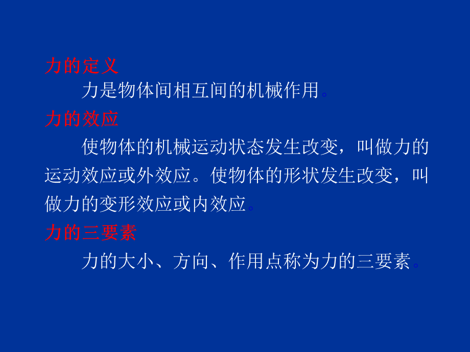 静力学基本概念(3).ppt_第3页