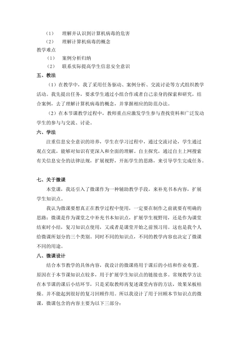 信息安全及系统维护措施-教学设计-周志鹏.docx_第2页