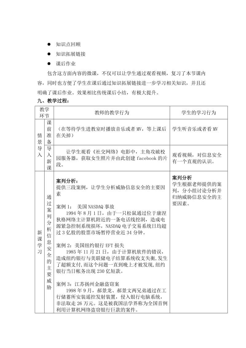 信息安全及系统维护措施-教学设计-周志鹏.docx_第3页