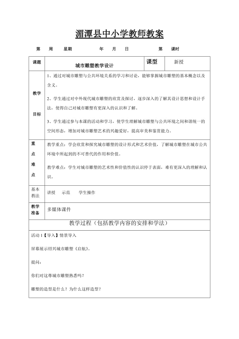 9月份九年级上美术教案.docx_第1页