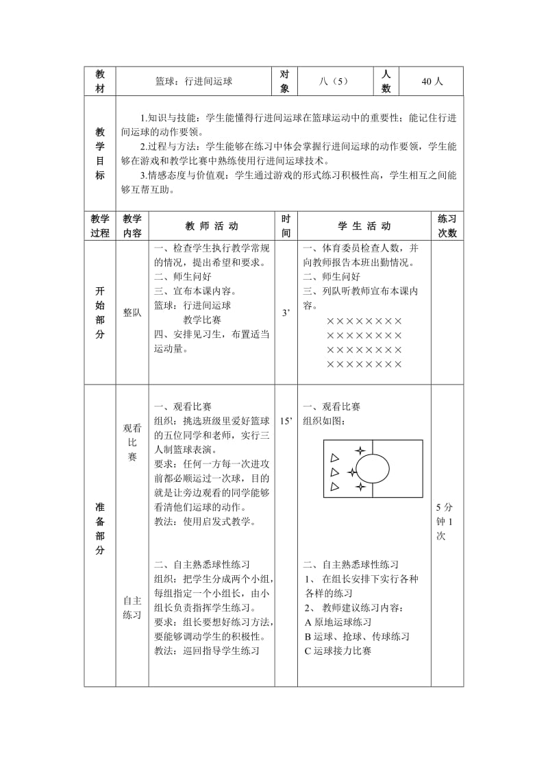 《篮球行进间运球》教学设计.doc_第2页