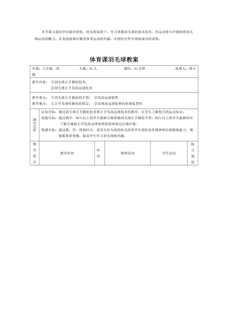 体育课—羽毛球.doc_第2页